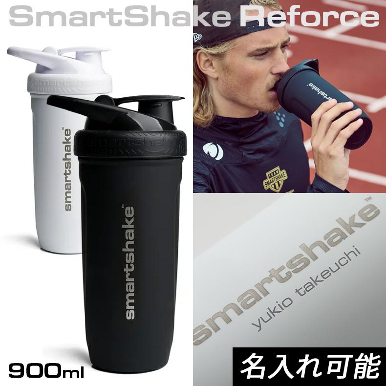 名入れ可能 スマートシェイク リフォース 900ml ステンレススチール ブラック ホワイト Smartshake Reforce ステンレス ボトル プロテイン 完全食 シェイカー|entotsu|15