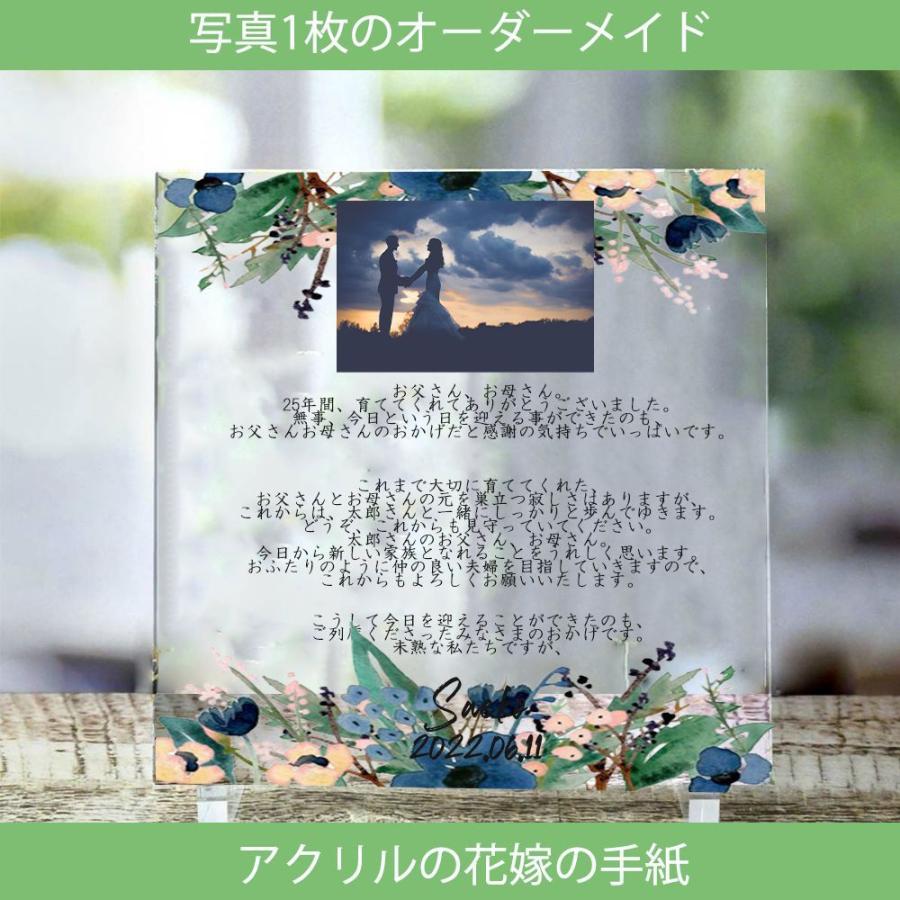贅沢 花嫁の手紙23花嫁の手紙 お写真1枚 アクリル プレゼント 両親 ブライダル