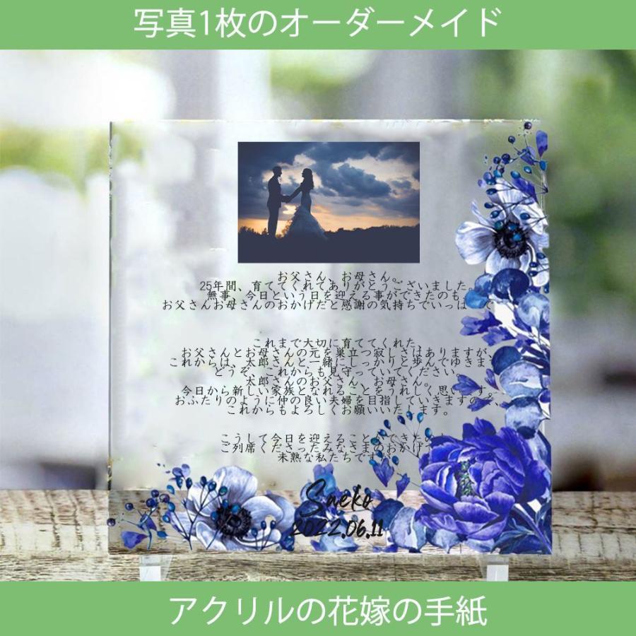 在庫処分 花嫁の手紙28花嫁の手紙 お写真1枚 アクリル プレゼント 両親