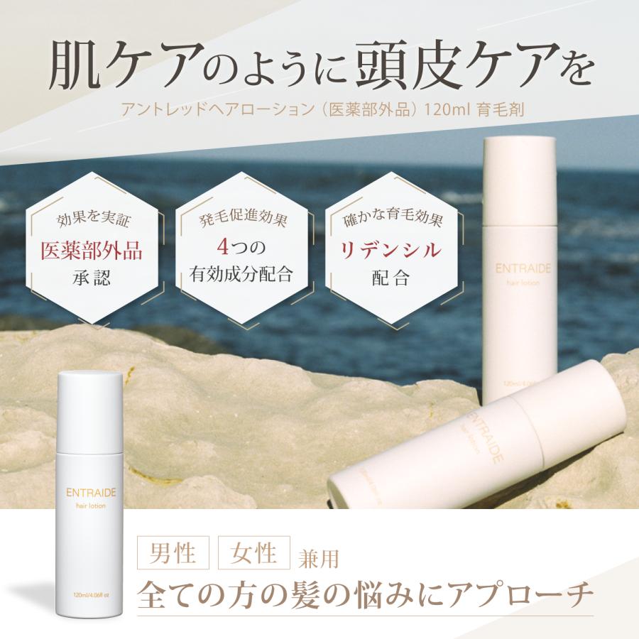 育毛剤 頭皮ケア AGA 抜け毛 かゆみ フケ 抜け毛 頭皮の臭い 薄毛  育毛 　アントレッド ヘアローション 120ml（医薬部外品）　男女兼用　男性用　女性用 | 