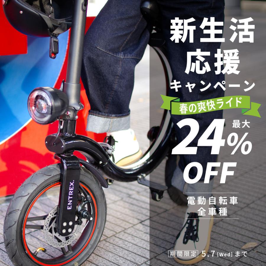 5月7日まで 春の爽快ライド応援キャンペーン32,200円OFF】電動 5月7日まで 春の爽快ライド応援キャンペーン32,200円OFF】電動