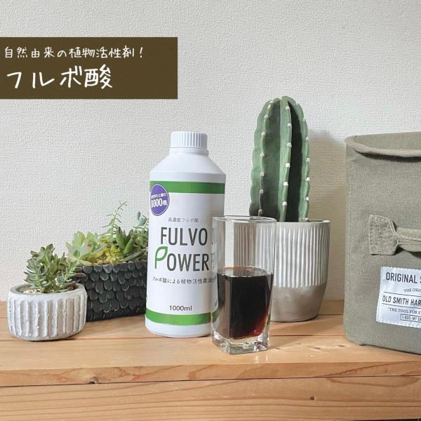 フルボ酸 植物活性剤 ミネラルキレート 天然活力剤 土壌改良 光合成