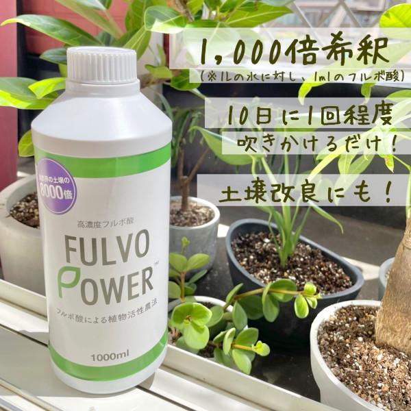 フルボ酸 植物活性剤 ミネラルキレート 天然活力剤 土壌改良 光合成