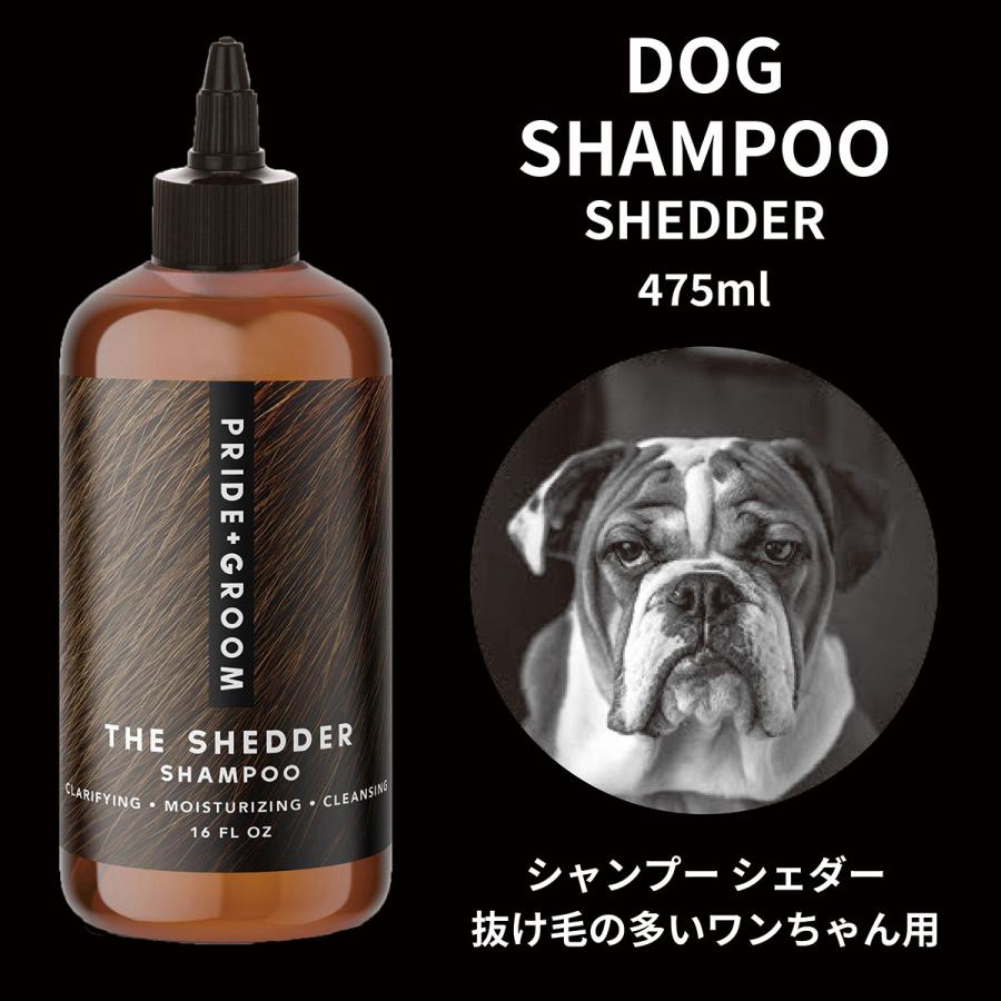 犬用 シャンプー 抜け毛の多い犬種向け ペット グルーミング 天然成分 ココナッツオイル 大容量 P G プライドドッグ シェダー ペットシャンプー 475ml Entre Square Paypayモール店 通販 Paypayモール