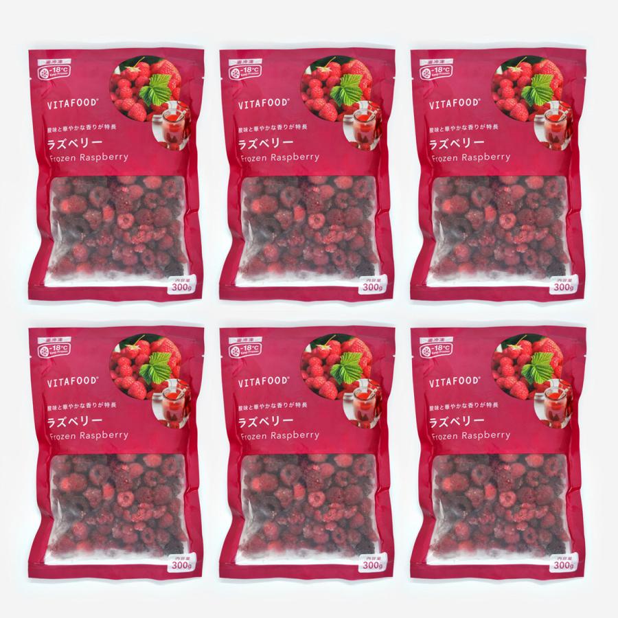 【送料無料】 冷凍ラズベリー 【 300g×6パック(1箱) 】冷凍フルーツ VITAFOOD(バイタフード)【代引き不可】【クール便でお届け】【定期便】（Yahoo!・entre square ヤフー店）