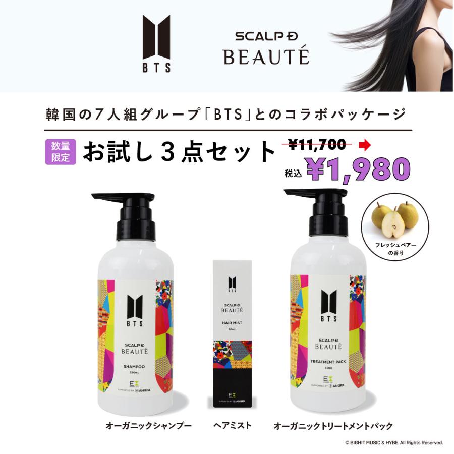 BTS スカルプD シャンプー＆トリートメント＆ヘアミスト 【数量限定