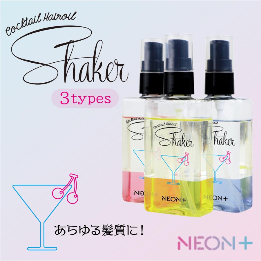 カクテルシェイク ヘアオイル 全3種 / NEON+ ヘアセラム カクテルシェイク ヘアオイル 全3種 / NEON+ ヘアセラム