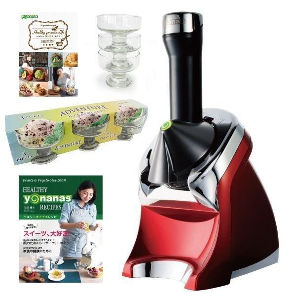 セール中 ヨナナスセット Yonanas エリート 981 レッド 冷凍フルーツ ヘルシー 冷凍 アイス ジェラート 手作り お菓子作り おすすめ