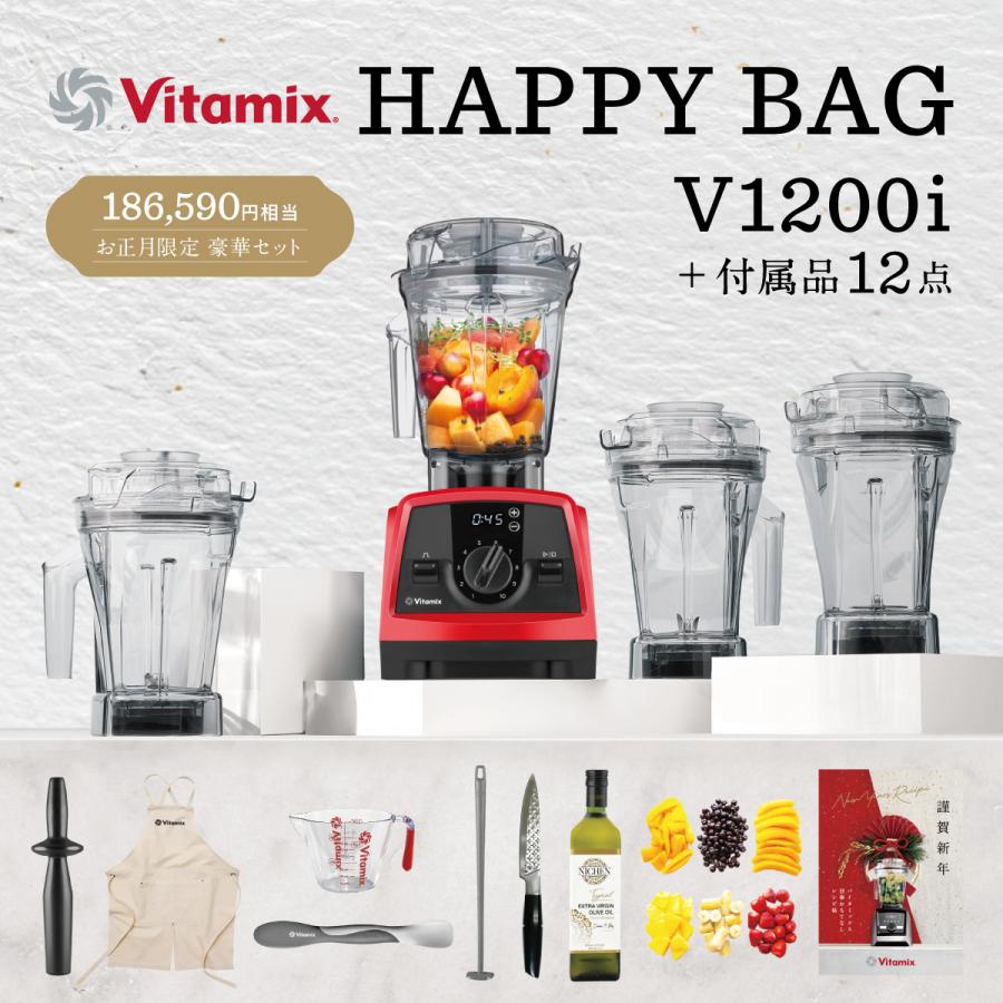 2026年1月】Vitamix（ジューサー、ミキサー、フードプロセッサー