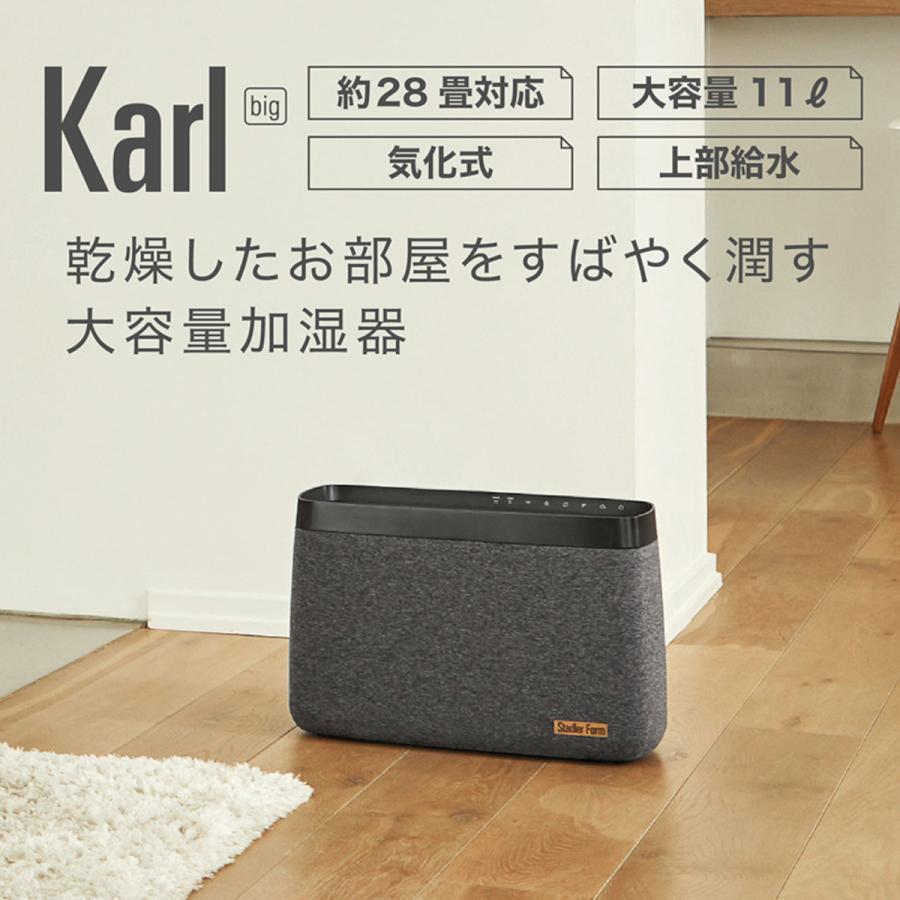 加湿器 気化式 スタドラフォーム カール Stadler Form Karl big 大容量 