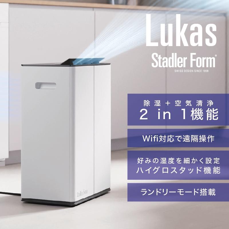 【使用少 美品】Stadler Form Lukas 空気清浄除湿機 19畳 Stadler Form Lukas 空気清浄除湿機 空気清浄機 除湿器 除湿