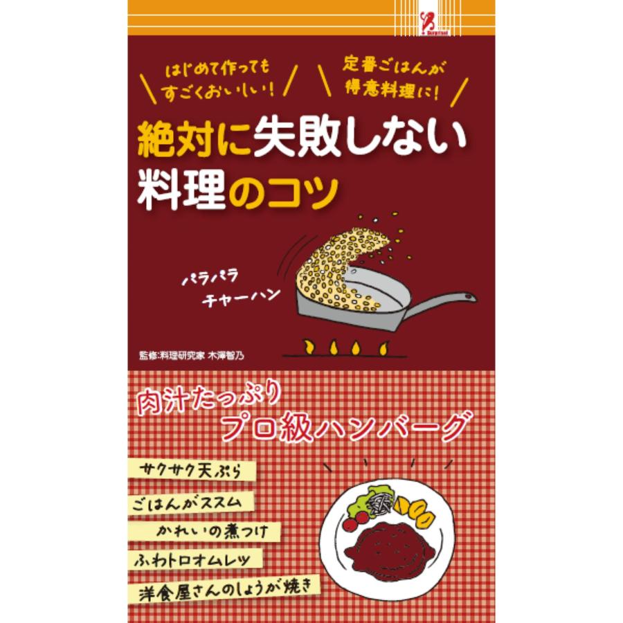 絶対に失敗しない料理のコツ サプライズBOOK ファミリーマート