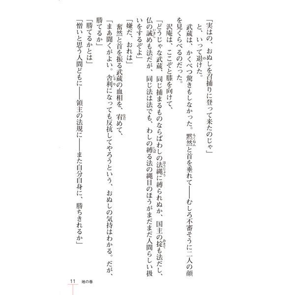 宮本武蔵 時代小説 小説 吉川英治 長編 名作 宮本武蔵 剣豪 小次郎 巌流島 武蔵 武蔵と小次郎 刀 二刀流 コンビニ 本 書籍 surprisebook サプライズブック｜entresquare｜11