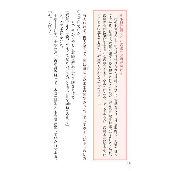 宮本武蔵 時代小説 小説 吉川英治 長編 名作 宮本武蔵 剣豪 小次郎 巌流島 武蔵 武蔵と小次郎 刀 二刀流 コンビニ 本 書籍 surprisebook サプライズブック｜entresquare｜14