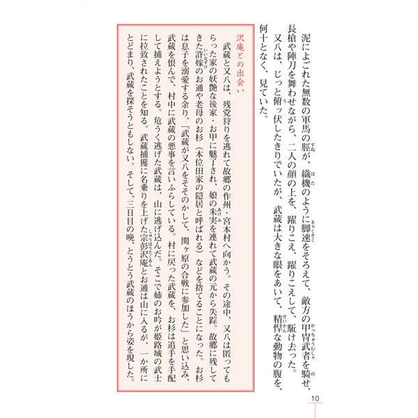 宮本武蔵 時代小説 小説 吉川英治 長編 名作 宮本武蔵 剣豪 小次郎 巌流島 武蔵 武蔵と小次郎 刀 二刀流 コンビニ 本 書籍 surprisebook サプライズブック｜entresquare｜10