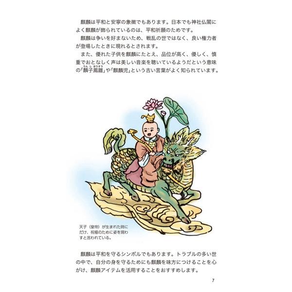 金運アップ風水一覧表21年版 Surprise サプライズブック 風水 方位 麒麟 平和 凶方位 財運 魔除け 吉方位 正規販売店 金運 インテリア 禍除け