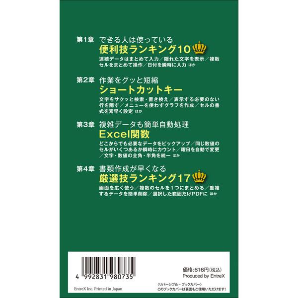 エクセル便利技 エクセル 裏ワザ excel エクセルが分からない エクセル