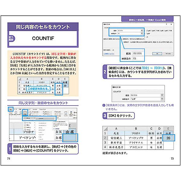 エクセル便利技  エクセル 裏ワザ excel エクセルが分からない エクセル初心者 表計算 資料作り グラフ作成 コンビニ 本 書籍 surprisebook サプライズブック｜entresquare｜07