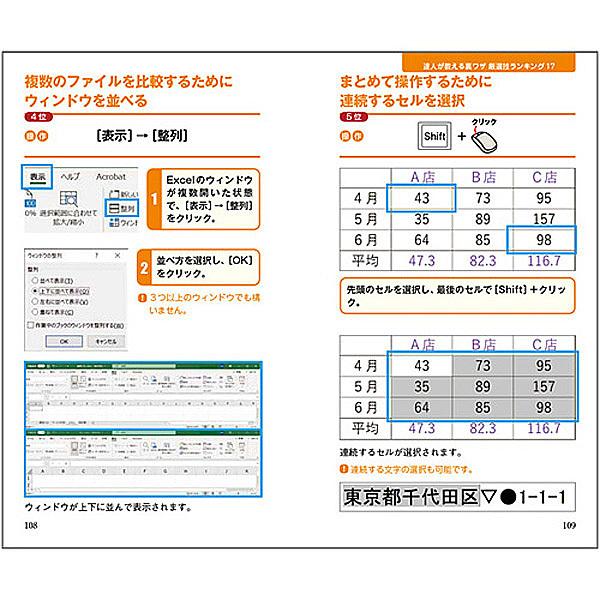 エクセル便利技  エクセル 裏ワザ excel エクセルが分からない エクセル初心者 表計算 資料作り グラフ作成 コンビニ 本 書籍 surprisebook サプライズブック｜entresquare｜09