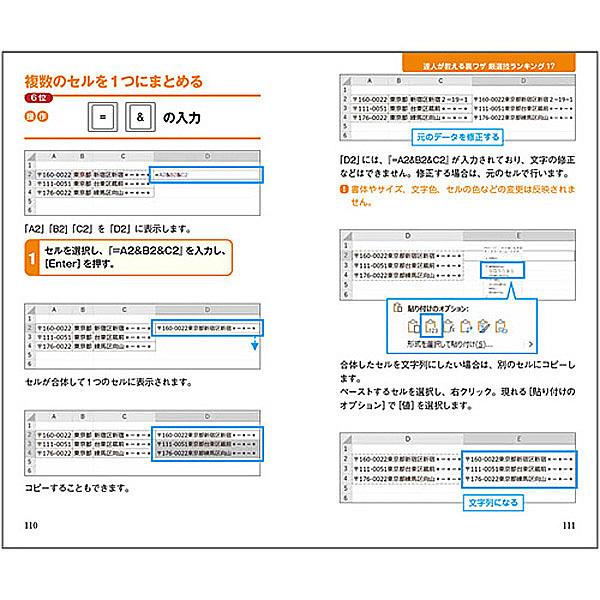 エクセル便利技  エクセル 裏ワザ excel エクセルが分からない エクセル初心者 表計算 資料作り グラフ作成 コンビニ 本 書籍 surprisebook サプライズブック｜entresquare｜10