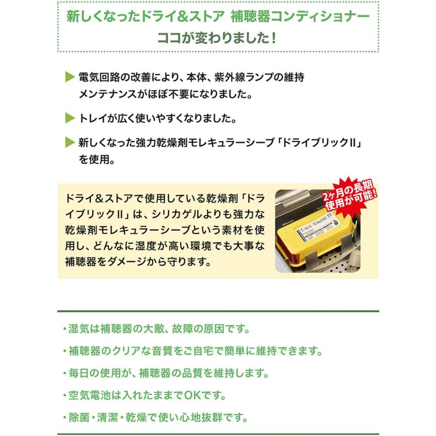 Dry&Store (ドライ&ストア) ゼファー Zephyr 補聴器専用乾燥機 ドライブリック 乾燥剤 除菌 ETZJPNエントリー