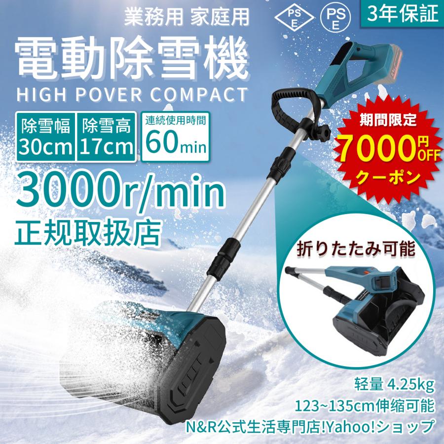 電動除雪機 家庭用 コードレス 折り畳み式 伸縮 充電式 6.0Ah大 電動除雪機 家庭用 コードレス 折り畳み式 伸縮 充電式 6.0Ah大