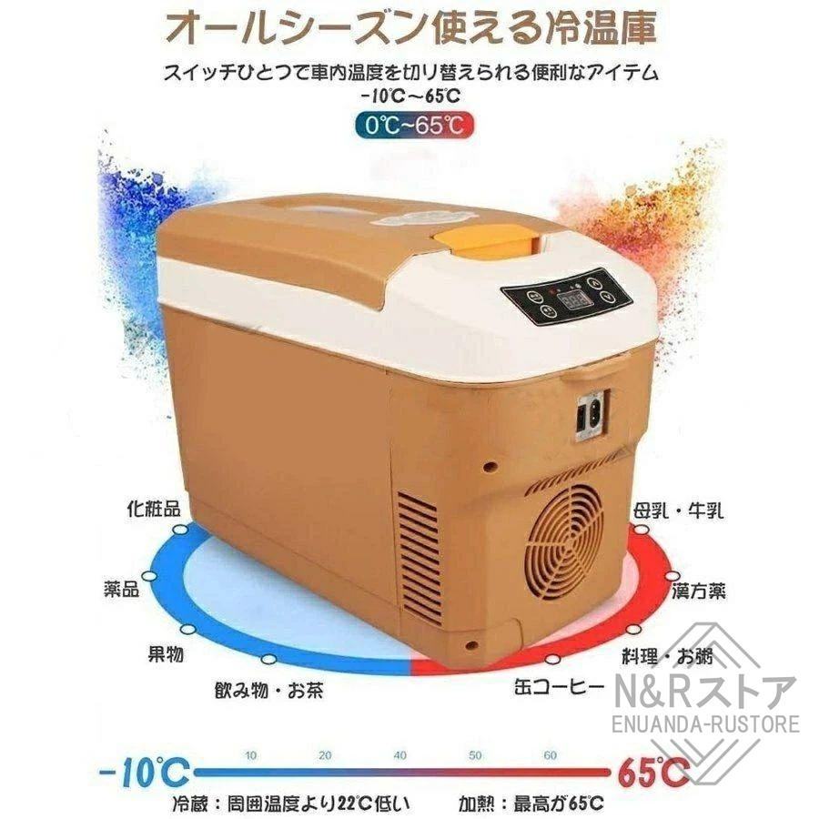 ポータブル冷蔵庫 車載冷蔵庫 10L ポータブル冷凍 冷蔵庫 -10℃〜65℃設定可能 周囲温度より22℃低い 急速冷凍 小型 AC110V/DC12V 電源式 4WAY電源対応 一台2役｜enuanda-rustore｜09