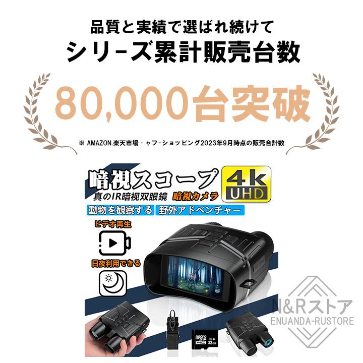 暗視スコープ 双眼鏡 暗視カメラ 4Kイトビジョン 7レベル赤外線 暗視スコープ 双眼鏡 暗視カメラ 4Kイトビジョン 7レベル赤外線