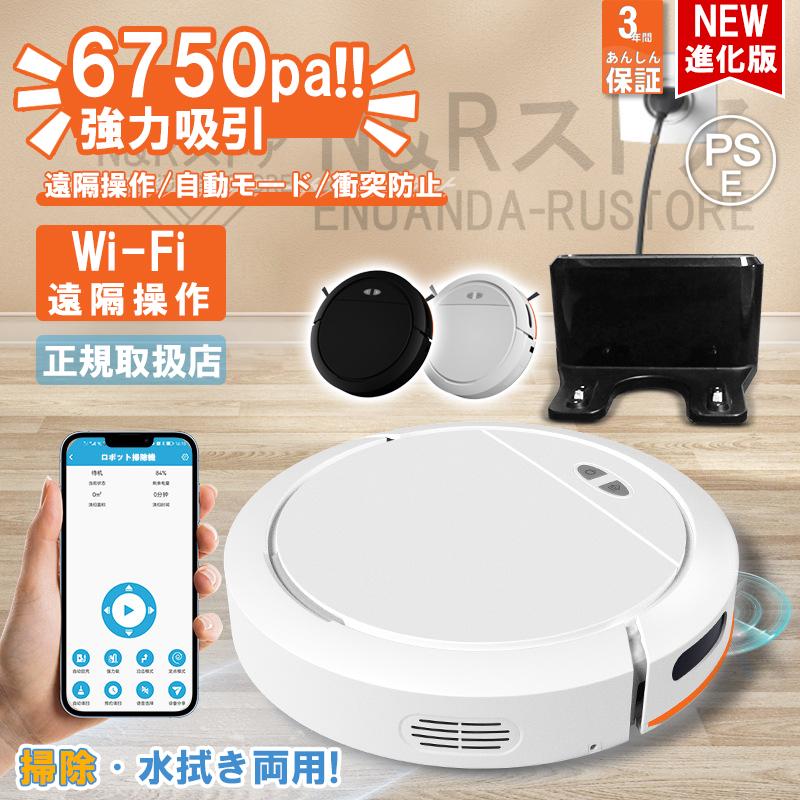 【3年保証】ロボット掃除機 水拭き 強力吸引 超薄型 安い 小型 両用 省エネ 6500Pa強力吸引力 衝突防止Wi-fi 自動充電機能 お掃除ロボット シンプル操作 : N&R公式生活専門店!Yahoo!ショップ - 通販 - Yahoo!ショッピング 【3年保証】ロボット掃除機 水拭き 強力吸引 超薄型 安い 小型 両用 省エネ 6500Pa強力吸引力 衝突防止Wi-fi 自動充電機能 お掃除ロボット シンプル操作 : N&R公式生活専門店!Yahoo!ショップ - 通販 - Yahoo!ショッピング