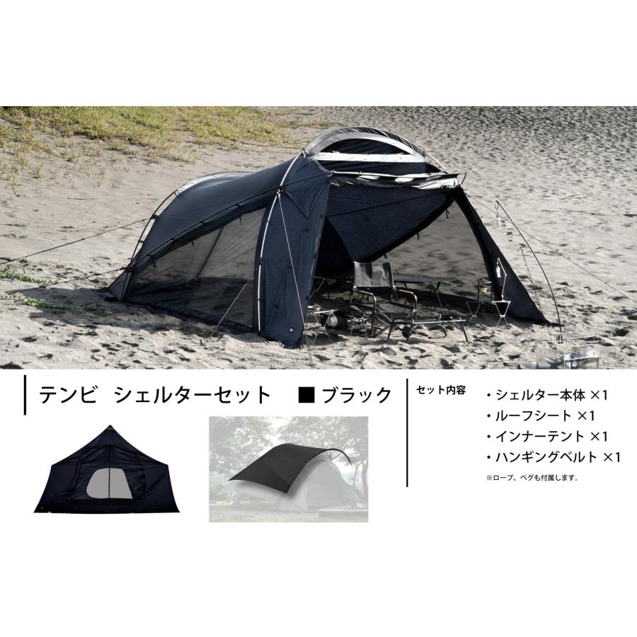 テンビ シェルターセット ブラック : ENUTSUアウトドア - 通販 テンビ シェルターセット ブラック : ENUTSUアウトドア - 通販
