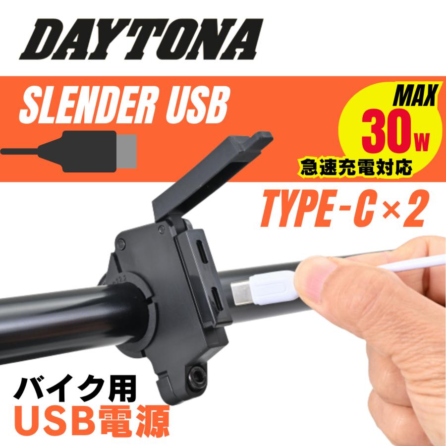 DAYTONA (デイトナ) バイク専用電源 スレンダーUSB Type-C+Type-C (PD3.0/PD3.0) #61403 | DAYTONA（バイク用品）