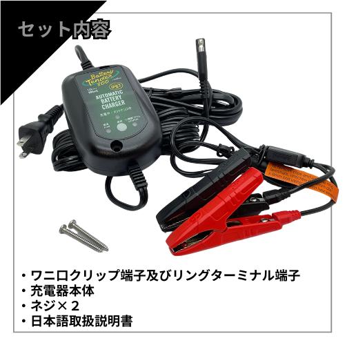 Battery Tender 800 (バッテリーテンダー800)【12V@800mA Battery Tender 800 (バッテリーテンダー800)【12V@800mA