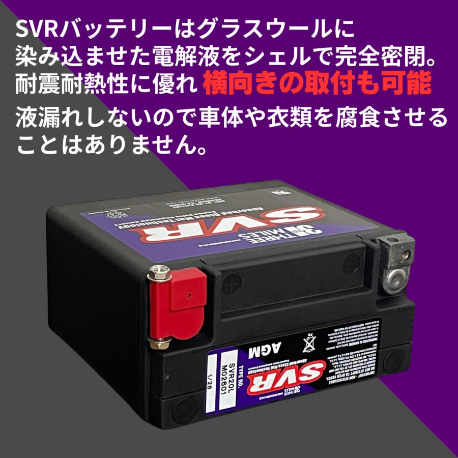 SVR (エスブイアール) / AGMバッテリー SVR20L M02601 : ハーレー