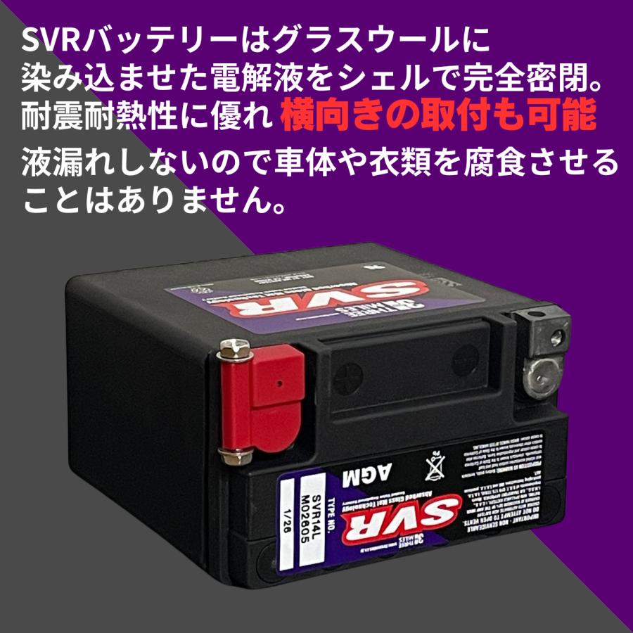 SVR (エスブイアール) / AGMバッテリー SVR14L M02605 : ハーレー