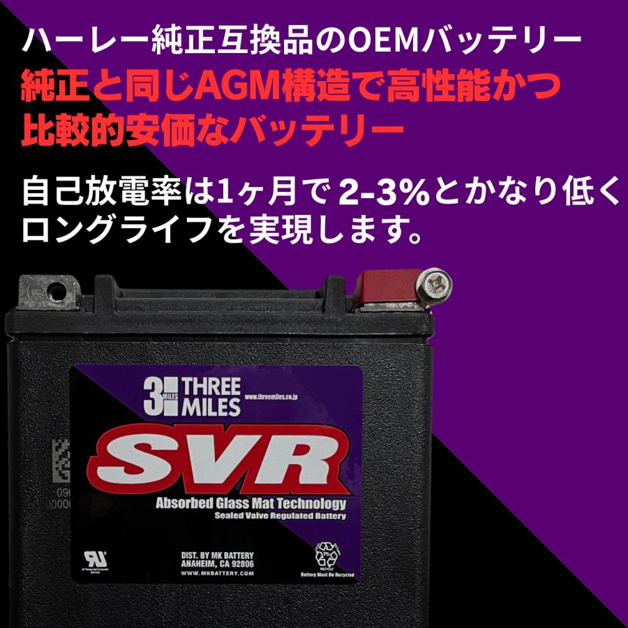 SVR (エスブイアール) / AGMバッテリー SVR14L M02605 : ハーレー
