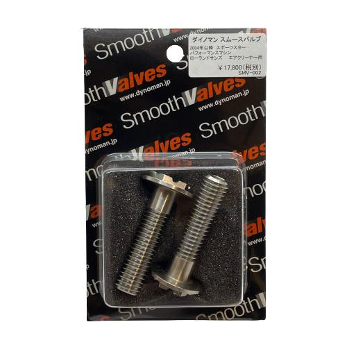 DYNOMAN(ダイノマン) SmoothValves(スムースバルブ