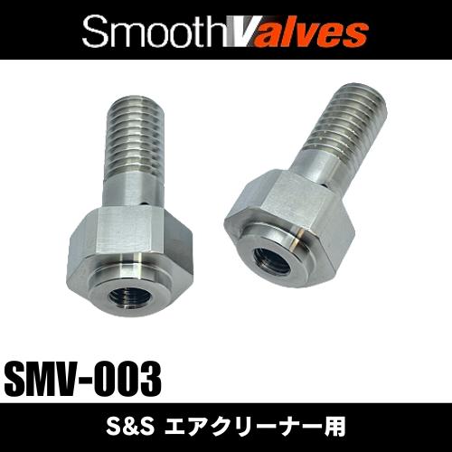 DYNOMAN(ダイノマン) SmoothValves(スムースバルブ) S&Sティア DYNOMAN(ダイノマン) SmoothValves(スムースバルブ) S&Sティア