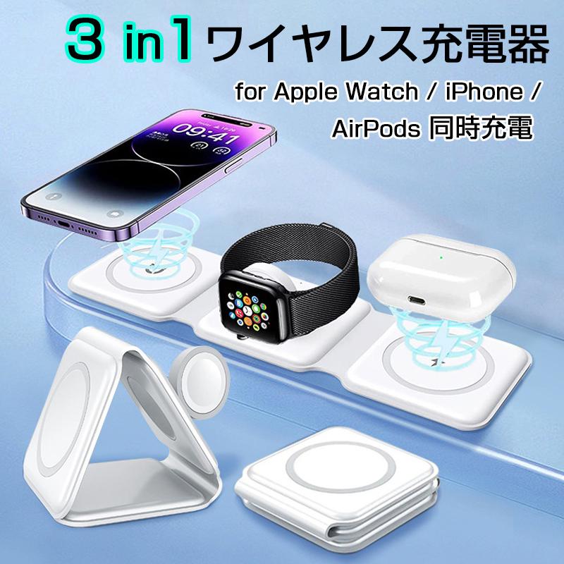 ワイヤレス充電器 magsafe対応 Apple Watch AirPods iPhone 同時充電 折りたたみ式 急速充電 置くだけ アンドロイド Galaxy HUAWEI スマホ 充電器 スタンド機能 | 