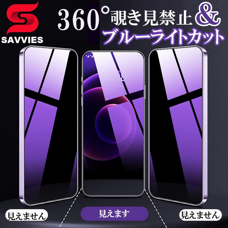 iphone16pro フィルム 覗見防止 iphone16e フィルム ブルーライトカット iphone15 フィルム iphone14 iphone 13 12 11 ガラスフィルム 全面 16 15 plus フィルム | 