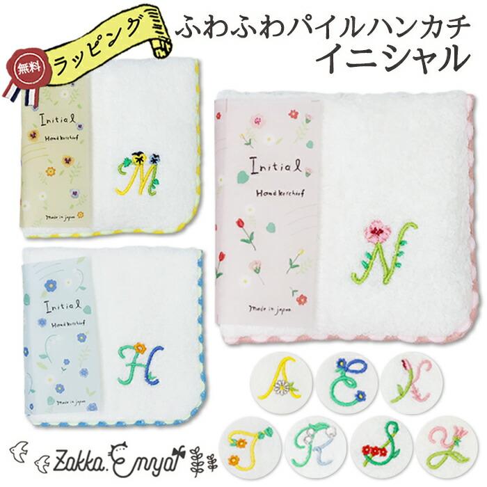 ガスコンのアルファベットハンカチ 楽天市場】【ワンダフルデー 最大P24.5倍】プチギフト