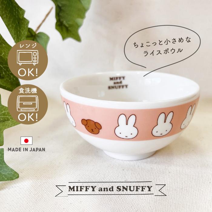 MIFFY&SNUFFY ライスボウル 茶碗 ミッフィー スナッフィー MIFFY&SNUFFY ライスボウル 茶碗 ミッフィー スナッフィー