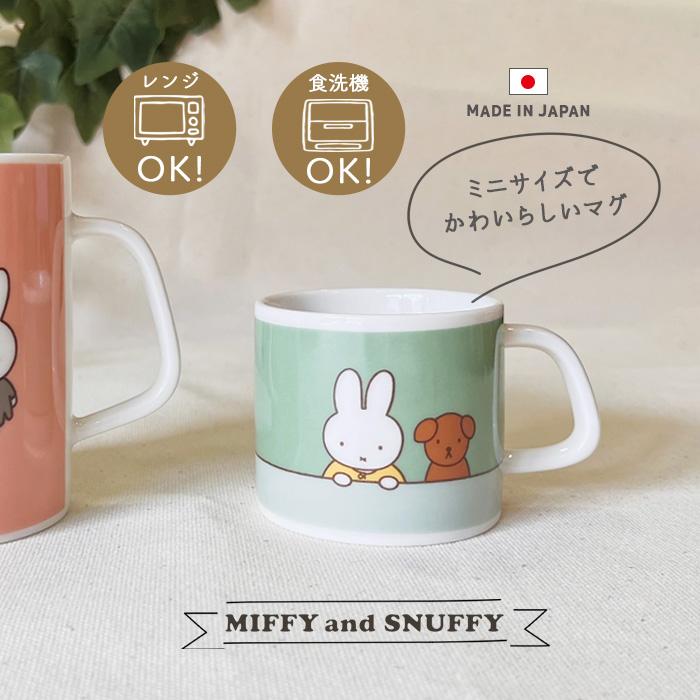 MIFFY＆SNUFFY ミニマグ ミッフィー スナッフィー おしゃれ シンプル