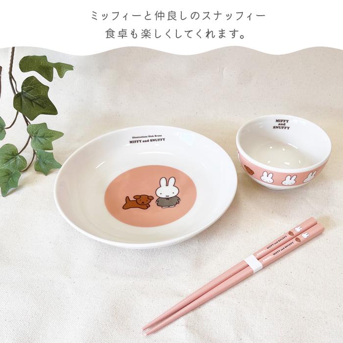 MIFFY＆SNUFFY カレー皿 プレート ミッフィー スナッフィー おしゃれ