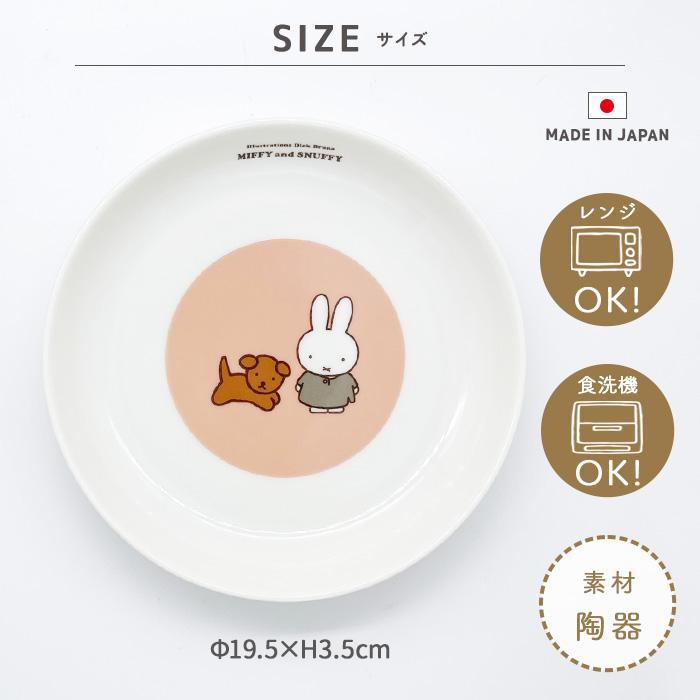 MIFFY＆SNUFFY カレー皿 プレート ミッフィー スナッフィー おしゃれ 