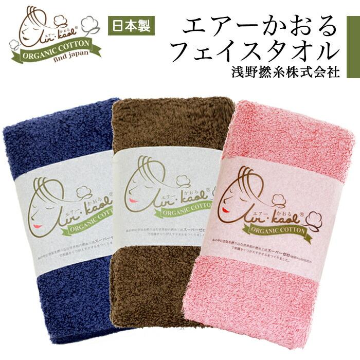 エアーかおる フェイスタオル 吸収性抜群 えあーかおる 吸水タオル やわらかい ふわふわ 吸水性 プレゼント 贈り物 タオルギフト ギフト 国産 日本製 浅野撚糸 Ar Zakka Enya 通販 Yahoo ショッピング