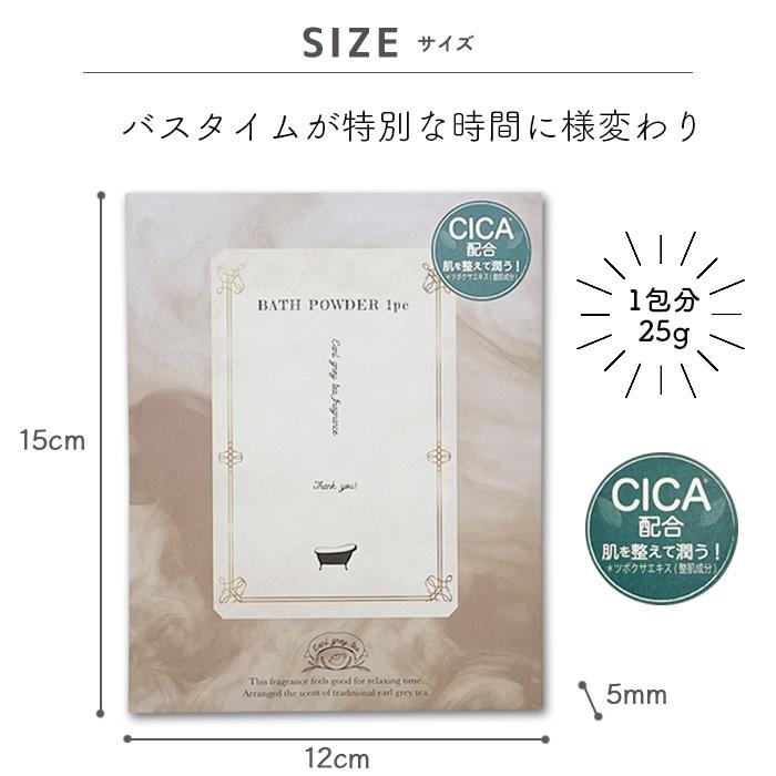 ほんやら堂 紅茶の香り 入浴剤 入浴料 バスパウダー CICA シカ お風呂