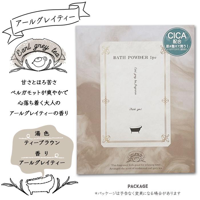 ほんやら堂 紅茶の香り 入浴剤 入浴料 バスパウダー CICA シカ
