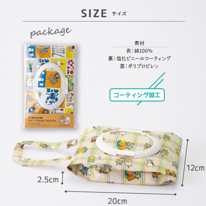 COCO WALK（ココウォーク） 日本製 ウェットティッシュポーチ こぐま