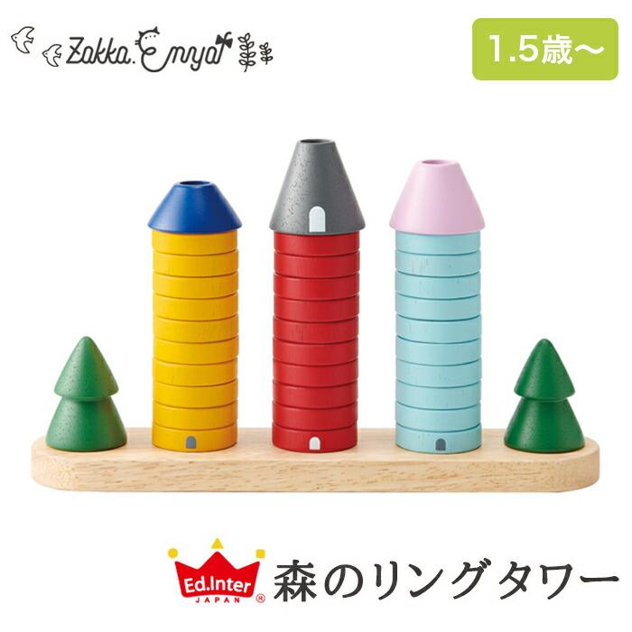 エド・インター（Ed・Inter） 1歳半から おもちゃ 知育玩具 知育グッズ