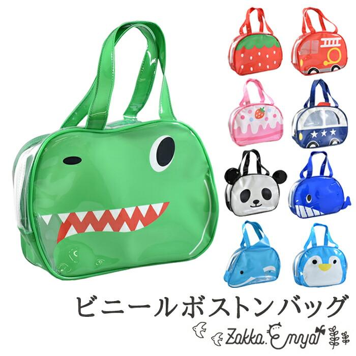 キッズ プールバッグ ビニールバッグ 子供用 ビニールボストン